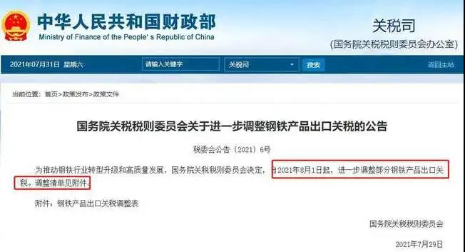 鋼鐵取消出口退稅，壓縮粗鋼產(chǎn)能.jpg